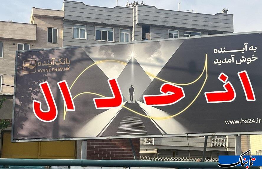 بانک مرکزی هشدار داد؛ پنج بانک ناتراز دیگر در مسیر انحلال